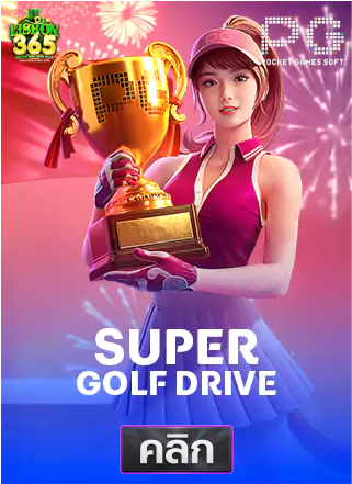 PG-super-golf-drive-ทดลองเล่นสล็อต-lisbon365