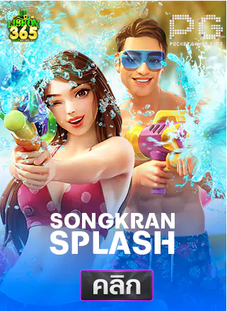 PG-songkan-splash-ทดลองเล่นสล็อต-lisbon365