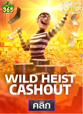 PG-Wild-Heist-Cashout-ทดลองเล่นสล็อต-lisbon365