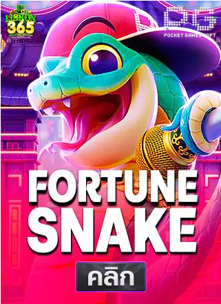 PG-Fortune-Snake-ทดลองเล่นสล็อต-lisbon365