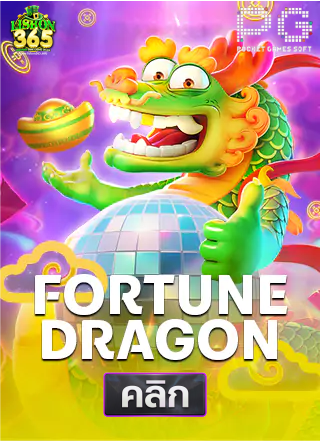PG-Fortune Dragon-ทดลองเล่นสล็อต-lisbon365