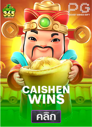 PG-Caishen-Wins-ทดลองเล่นสล็อต-lisbon365