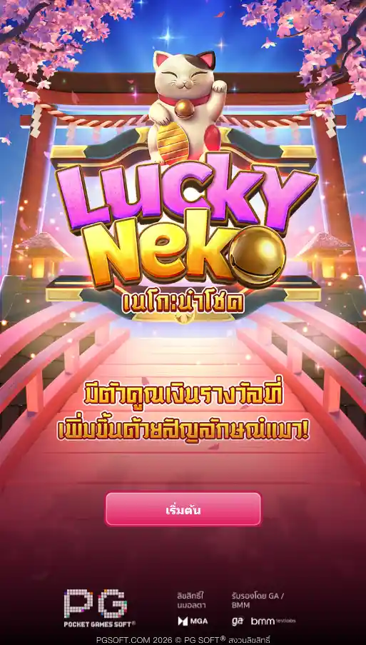 PG-Lucky-neko-ทดลองเล่นสล็อต-lisbon365
