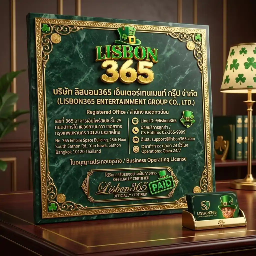 ติดต่อเรา lisbon365 เว็บตรงไม่ผ่านเอเย่นต์ ตัวเต็งยืนหนึ่ง แอดมินดูแล 24 ชม.